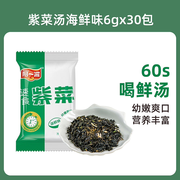 阿一波紫菜汤海鲜味6克*30小包