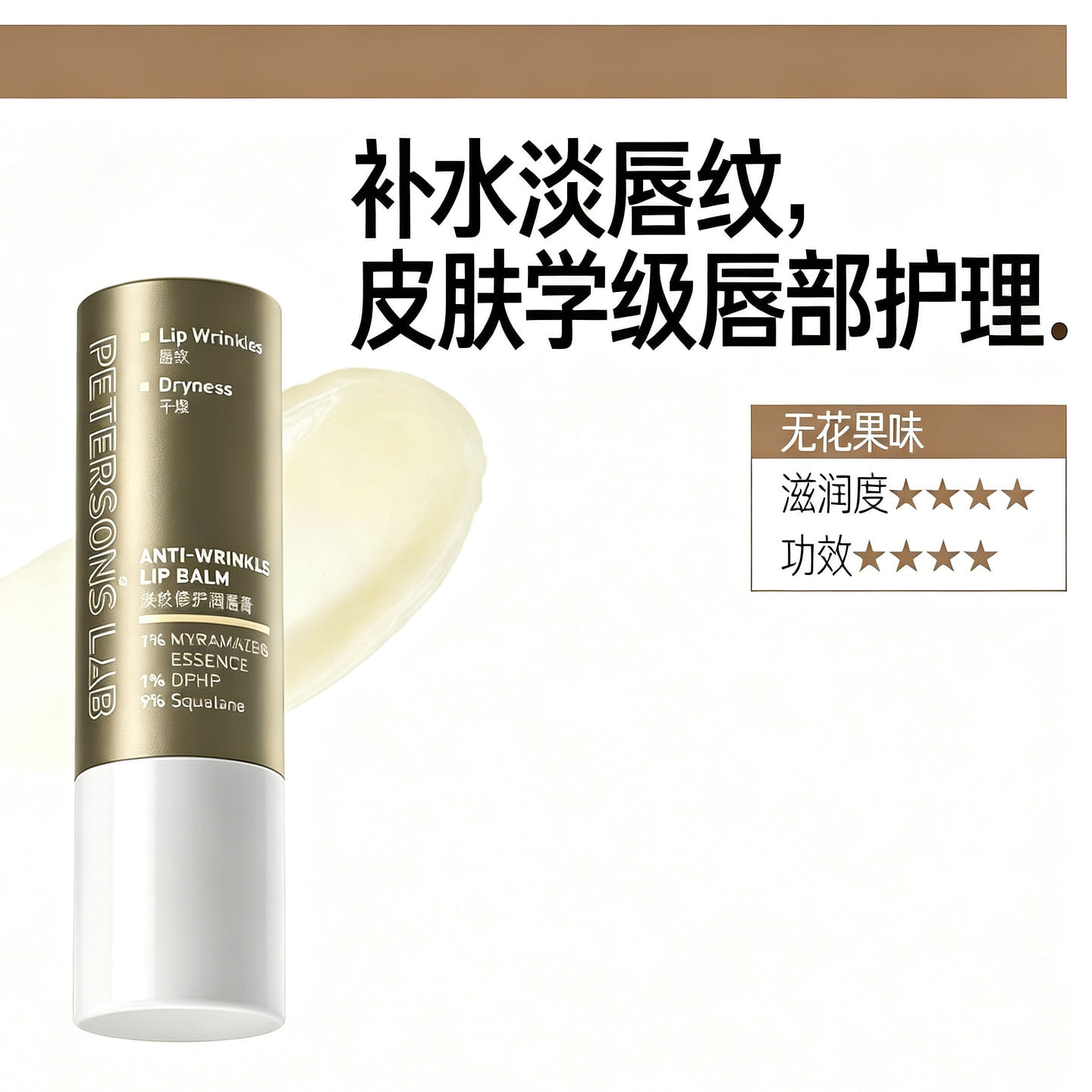 PETERSON’S LAB Anti-Wrinkle Colorless Lip Balm 4g 1 box