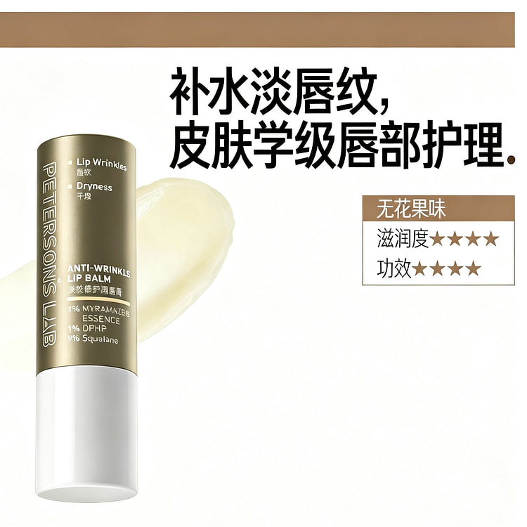 毕生之研淡纹唇膏润唇膏淡化唇纹 1 盒