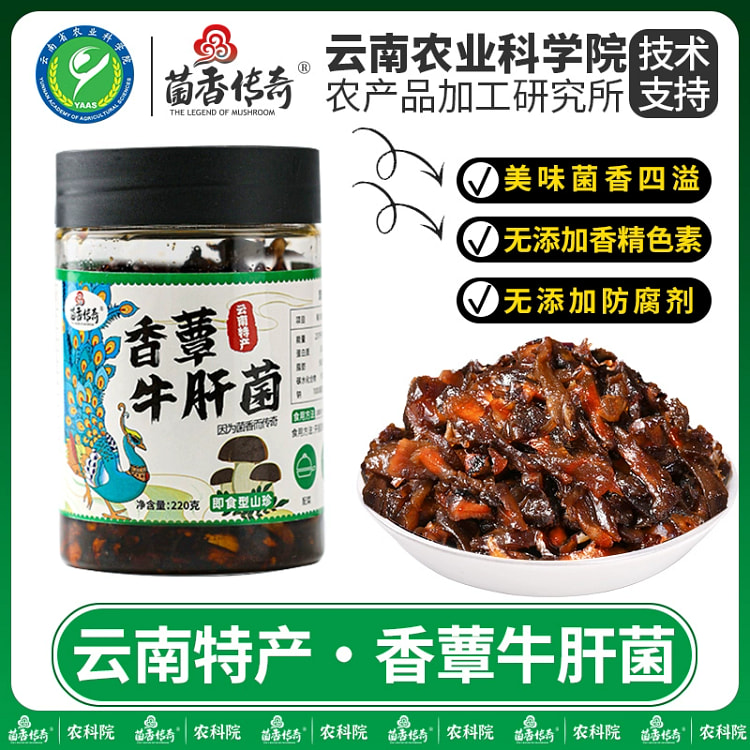 云南特产香蕈牛肝菌山珍菌蘑菇拌饭拌面220g*1瓶