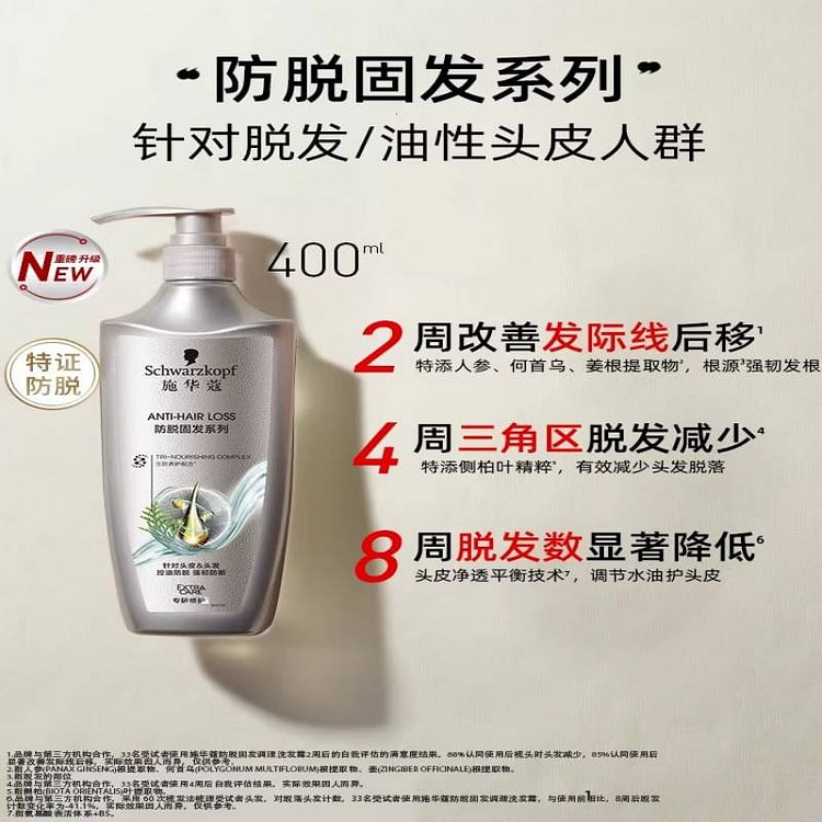 施华蔻防脱固发洗发水400ml特证防脱官方正品 400 毫升