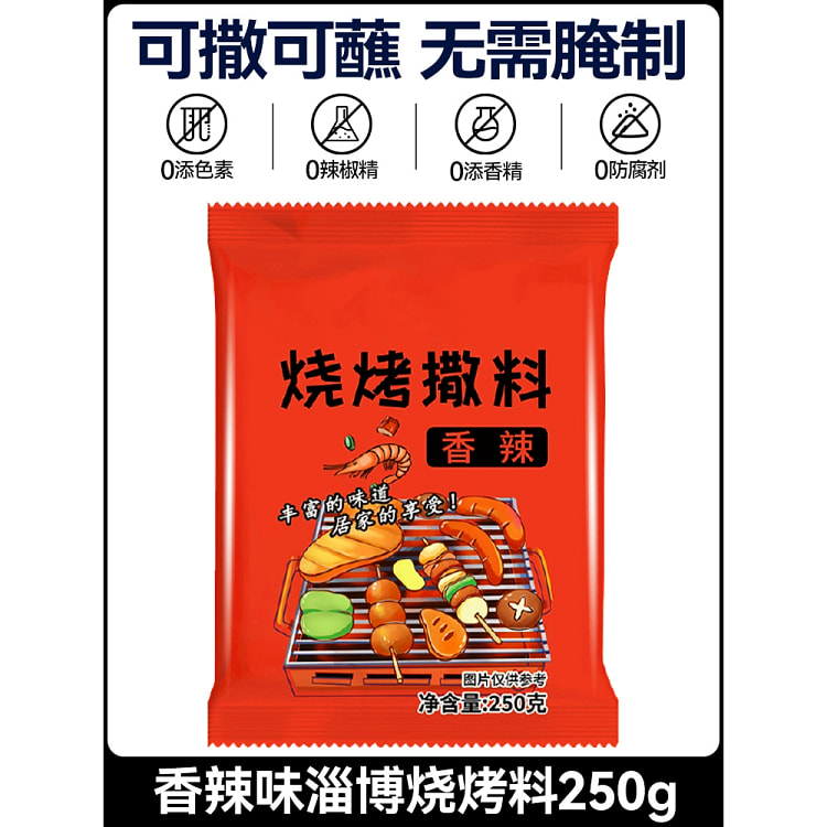 烧烤调料香辣味250g*1袋