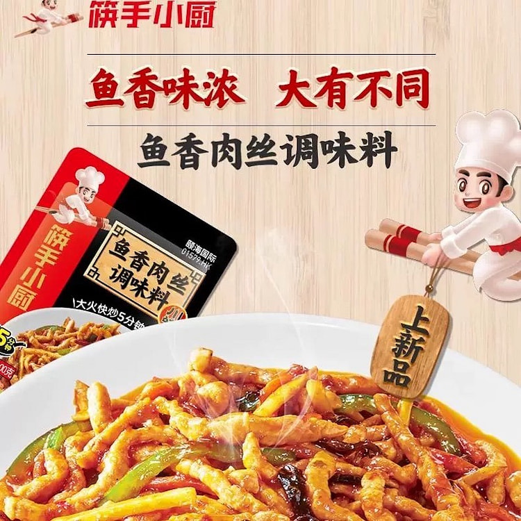 海底捞 鱼香肉丝 调味料