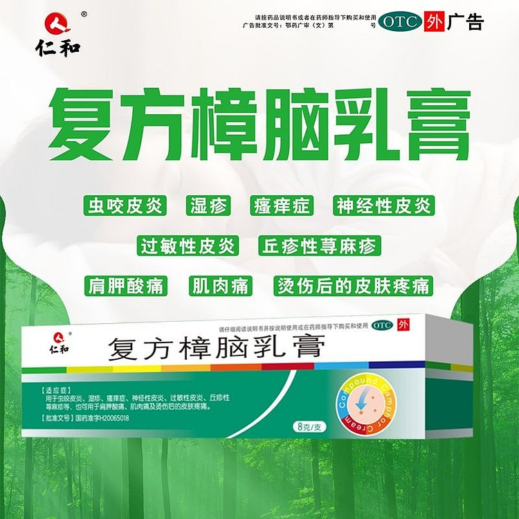 Compound Camphor Cream for Itching Relief