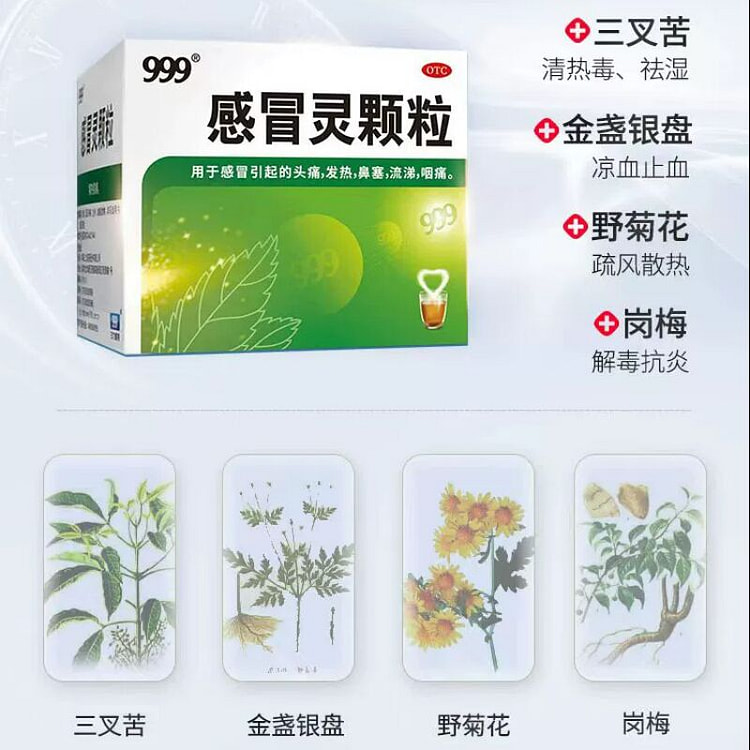 999三九感冒灵颗粒感冒灵10g*9袋 x 1盒