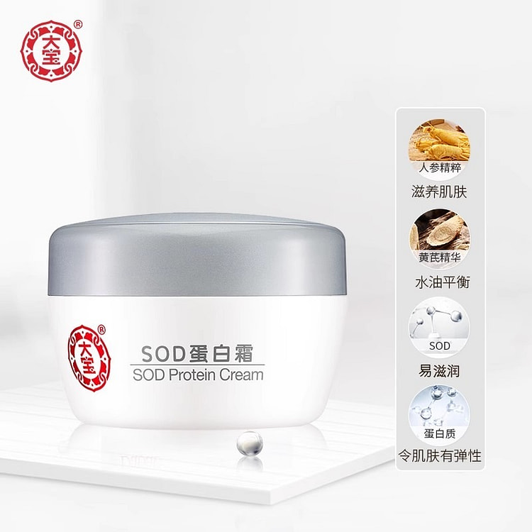 正品大宝SOD蛋白霜 50g 男女士化妆品 补水保湿乳液面霜 素颜霜