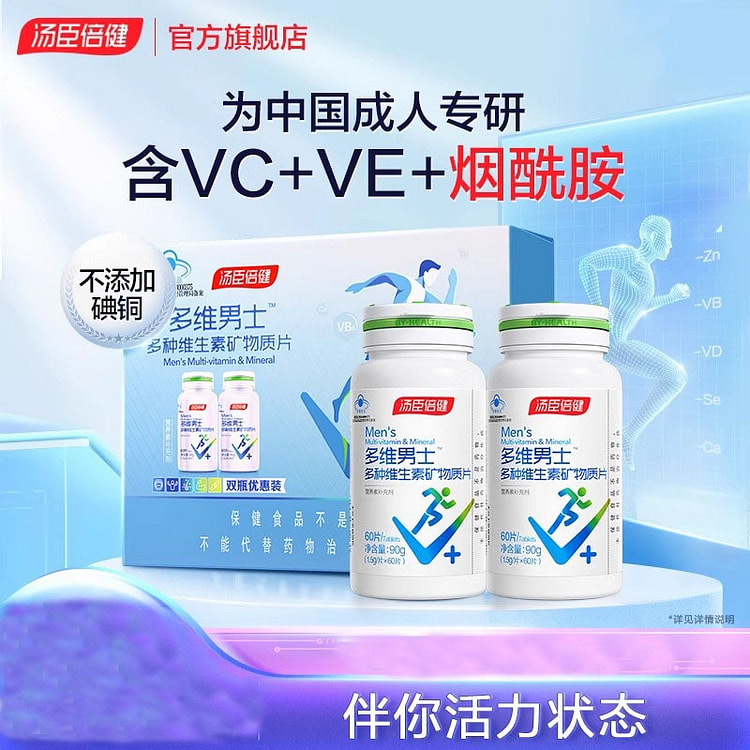 BY-HEALTH Men's Multivitamin 60 tablets*2 bottles
