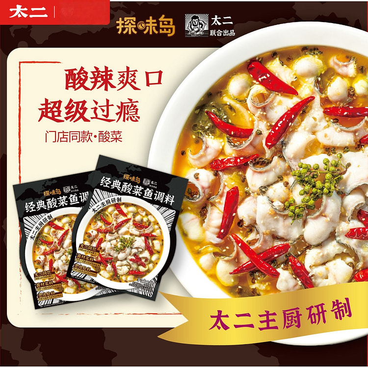 Taier classic pickled fish seasoning pack 246g 246 g