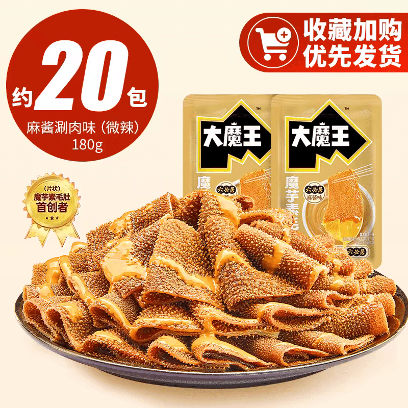 Big Demon King konjac vegetarian tripe, hot pot, sesame sauce flavor 20 packs 180 グラム