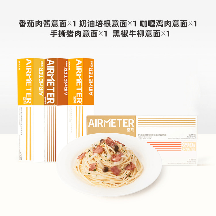空刻意面番茄意大利面速食全5口味5盒270g*5番茄*1+黑椒*1+奶油*1+咖喱*1+手撕*1