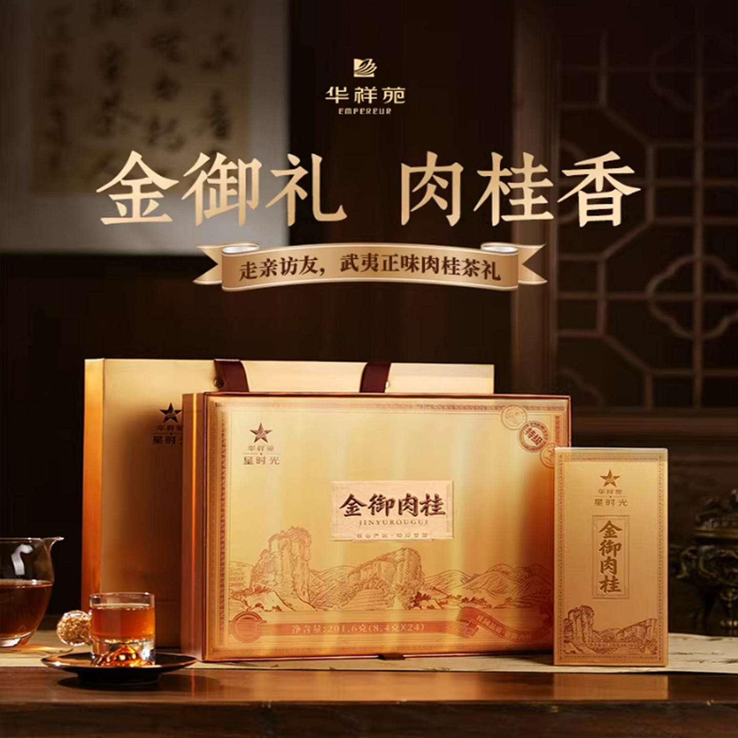 Huaxiangyuan Wuyishan Golden Royal Cinnamon 201 g