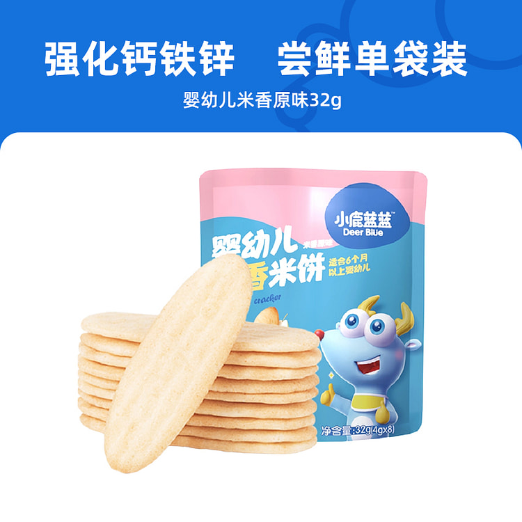 小鹿蓝蓝婴儿米饼原味32g/袋