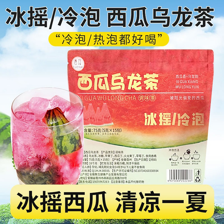 15包 春及西瓜乌龙茶适合夏天喝的冷泡茶包