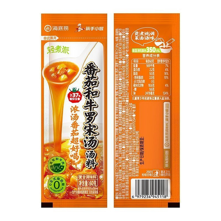 海底捞轻煮派番茄和牛罗宋汤60g火锅汤底料 60 克