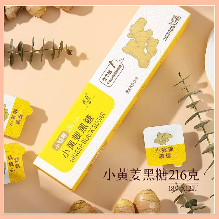 小暖糖小黄姜黑糖216g大姨妈例假冲泡暖身饮品 216 克
