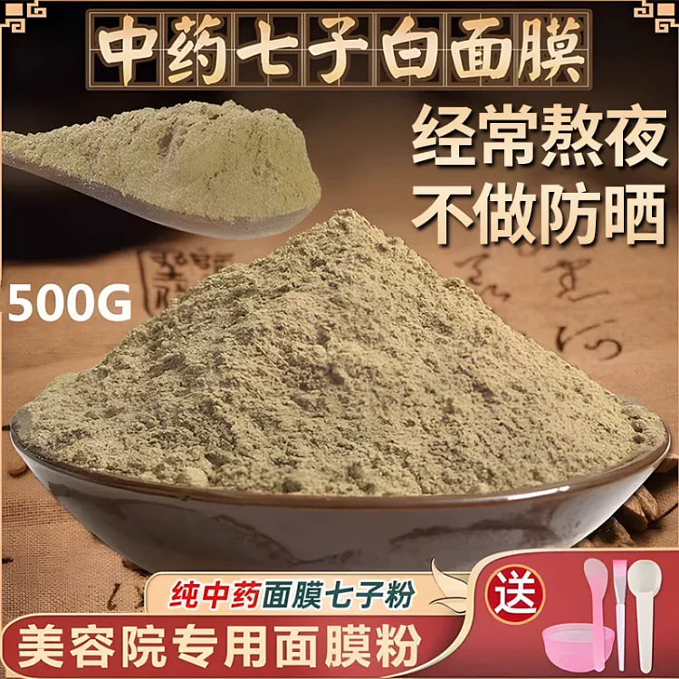 纯搭中药七子白祛斑面膜粉三白散 美白淡斑亮肤赠工具 1 包