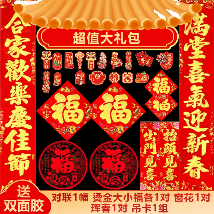 蛇年春节对联大礼包新款家用春联1份