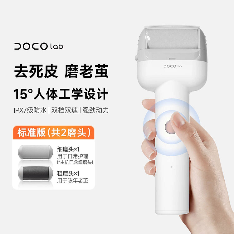 DOCO电动磨脚器磨脚石搓脚除老茧修足神器 1 份