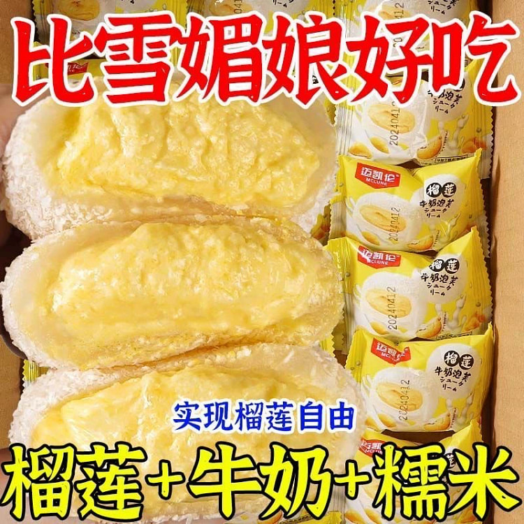 榴莲牛奶泡芙雪媚即食糕点小零食18枚/约360g