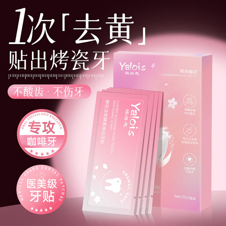 樱花炫白牙贴7对14片 14 个