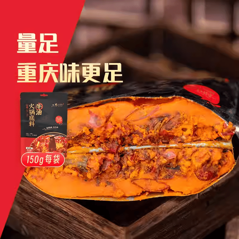 牛油火锅料底料 450 克