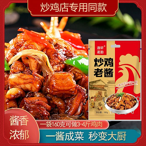 炒鸡老酱料炒鸡店专用调料160g*2袋