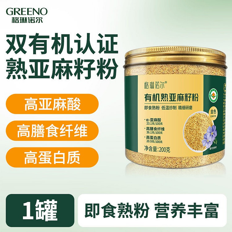 有机熟制亚麻籽粉200g补充亚麻酸 200 克