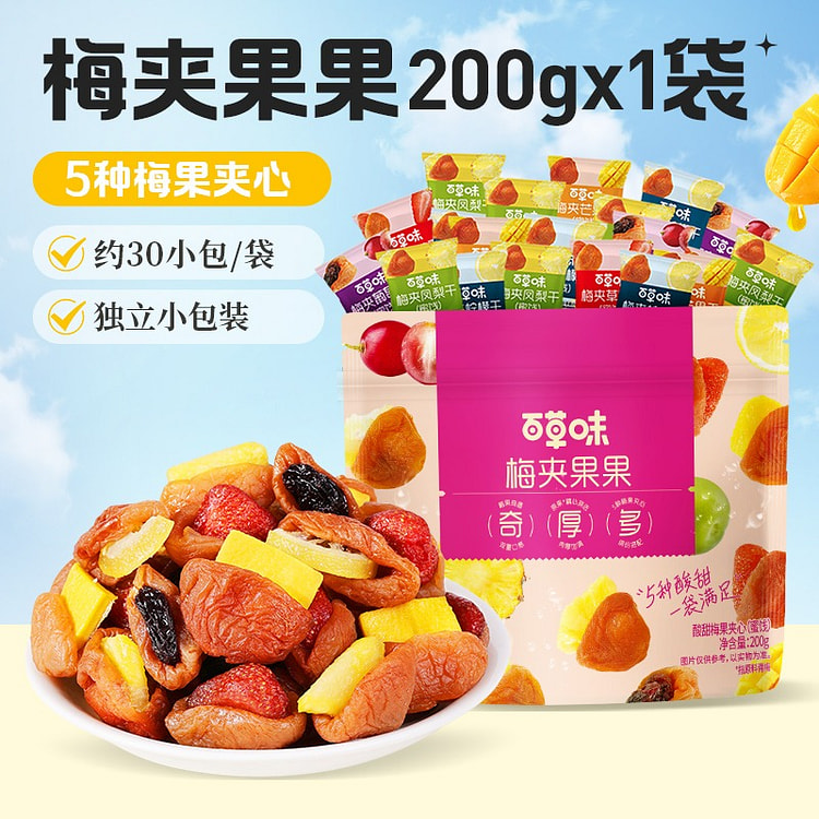 百草味梅夹果果200g