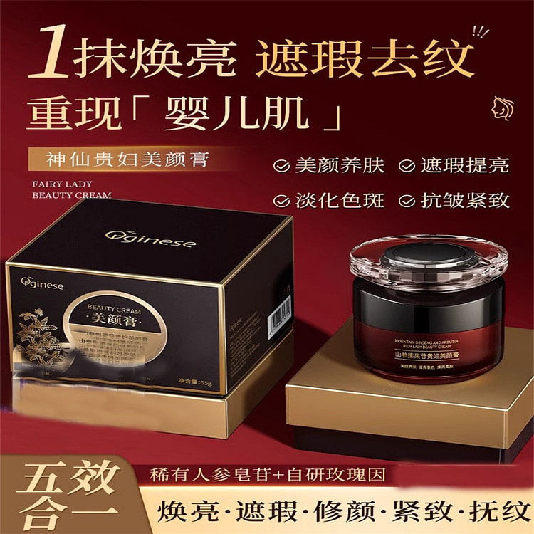 美颜膏 人参贵妇膏 紧致抗皱抗衰老面霜55g/瓶/