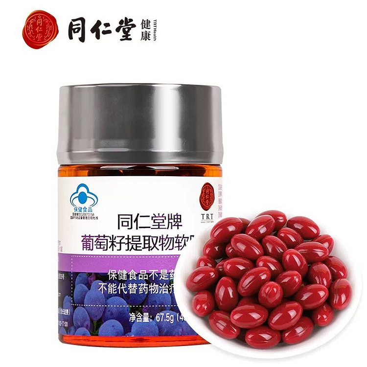 【年货好礼】北京同仁堂葡萄籽提取物软胶囊150粒/瓶