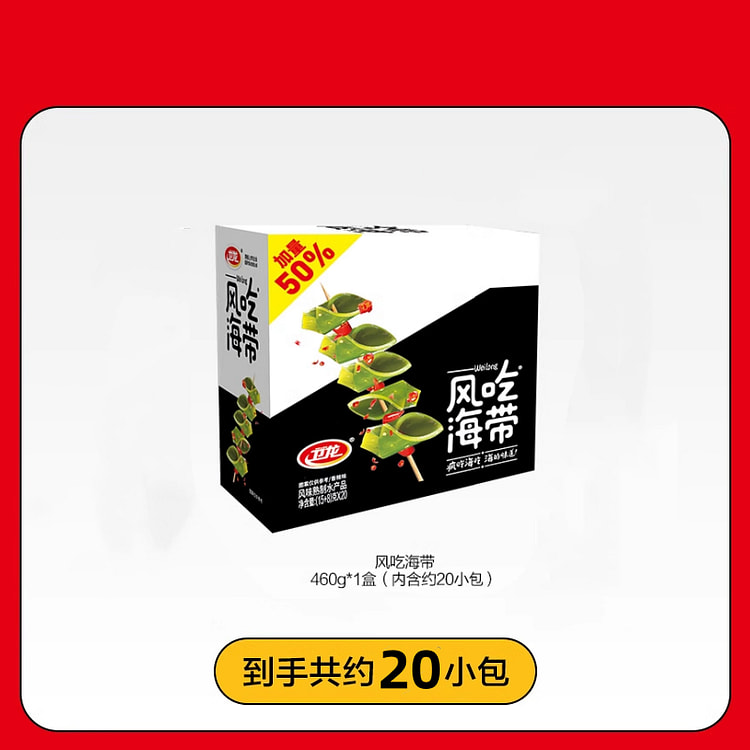 卫龙风吃海带卫龙海带小零食解馋小零食辣味零食休闲食品小吃特产460g香辣味