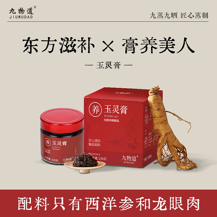 九物道玉灵膏220g*1瓶 220 克