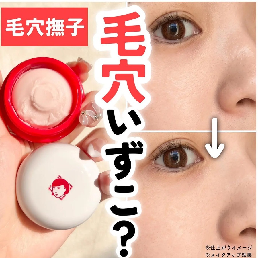 毛穴撫子 毛穴かくれんぼ下地 12 グラム - Weee!