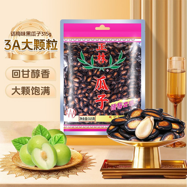 正林西瓜子话梅味中片黑瓜子3A袋装坚果零食瓜子 315 克