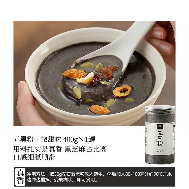 五黑粉微甜味400g核桃黑米桑葚黑豆熟黑芝麻粉早餐 400 克