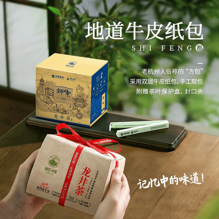 狮峰牌 26年新茶明前【特级】龙井茶叶 绿茶 250 克