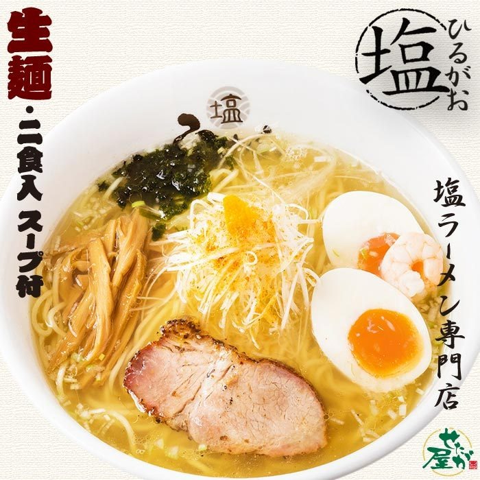 日本直郵 人份 東京拉麪 ひるがお 鹽味拉麪 1 份