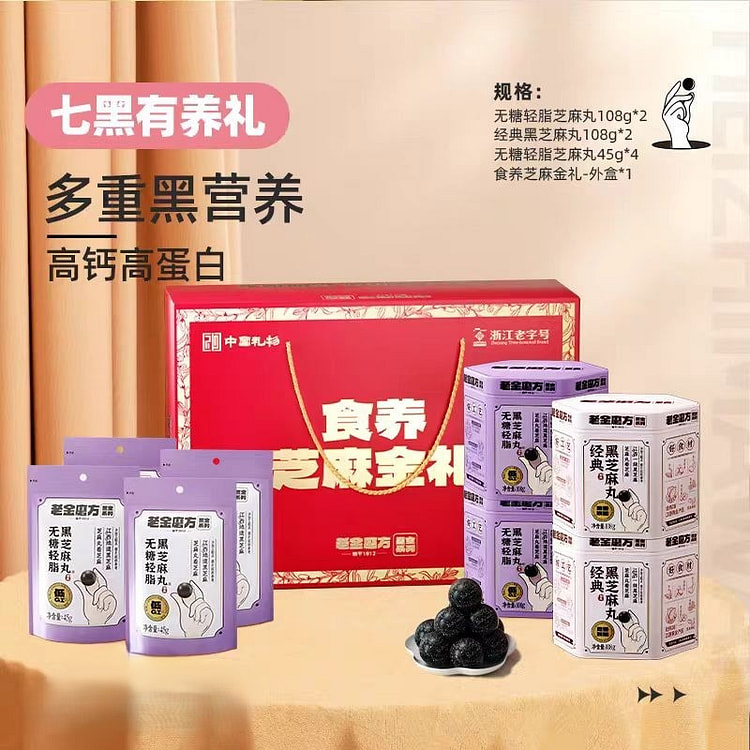 老金磨方 芝麻丸礼盒 健康食养礼 612g*1盒 612 克