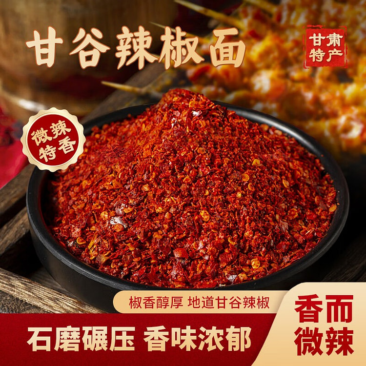 魏尔夫 甘肃甘谷辣椒面（微辣） 500 克