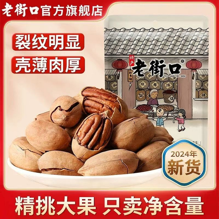【老街口】奶油味碧根果 长寿果坚果干果零食250g