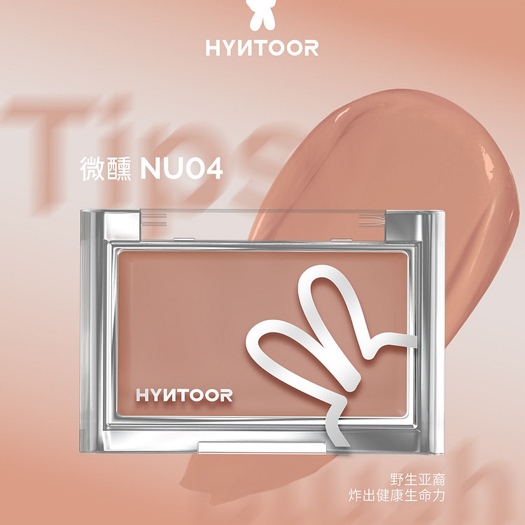 HYNTOOR黑兔底妆腮红膏裸色亚裔感#NU04 1 盒