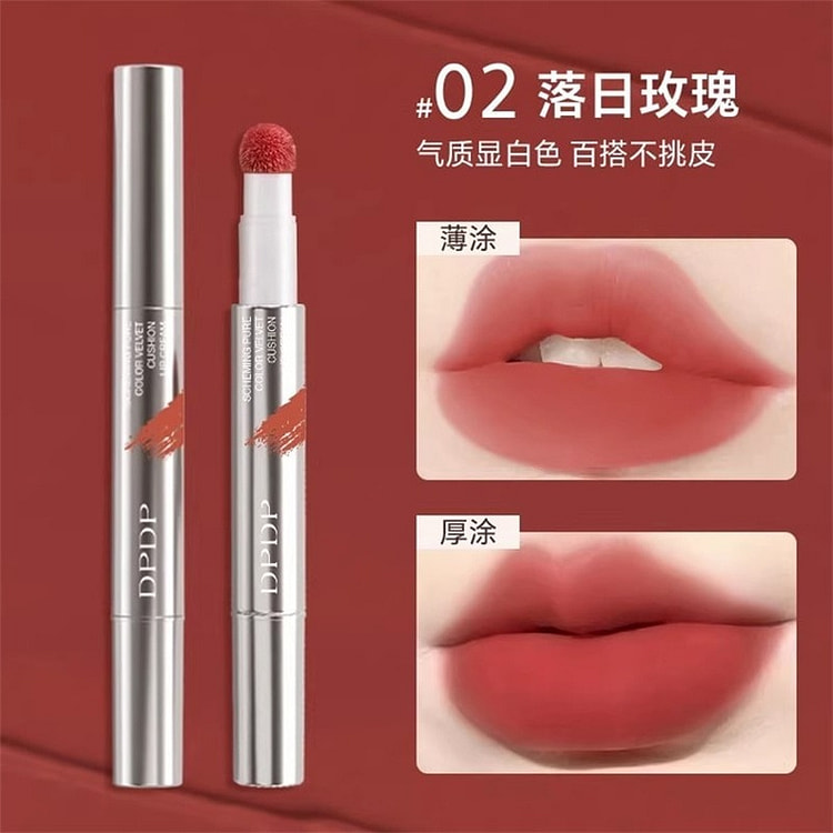 DPDP 心机醇色绒绒气垫唇霜 02】落日玫瑰 1 个