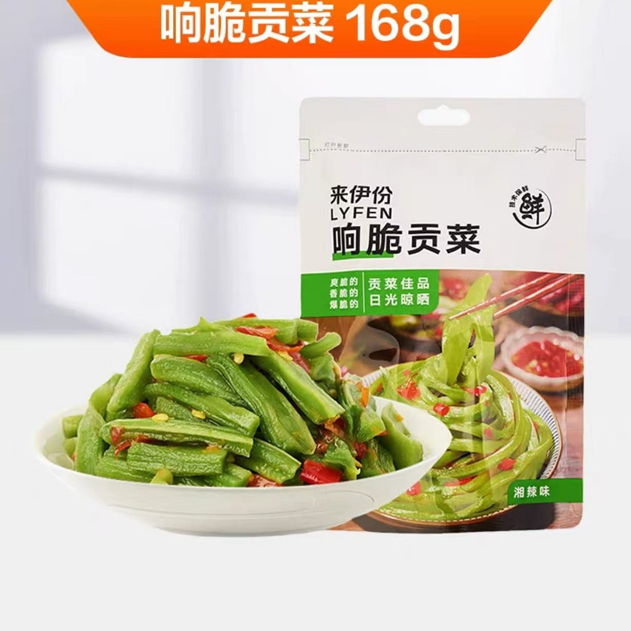 Lai Yi Fen Crisp tribute vegetables 168g*1 bag 168 그램