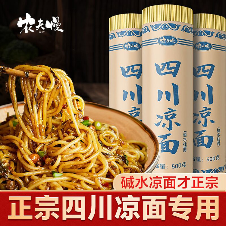 四川凉面 碱水面 手工凉拌面 挂面500g*3