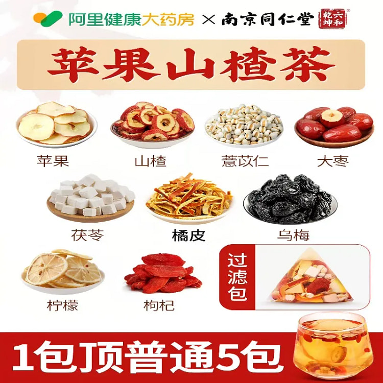 苹果山楂红枣茶 减热橙肥刮掉肚子去湿气240g/盒 240 克
