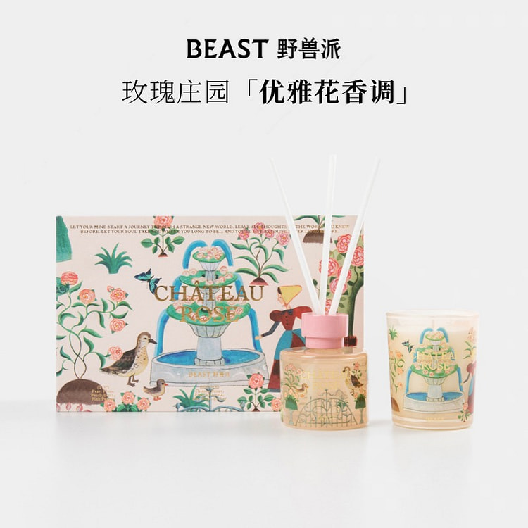 【野兽派】香薰蜡烛 香氛高级礼盒&玫瑰庄园