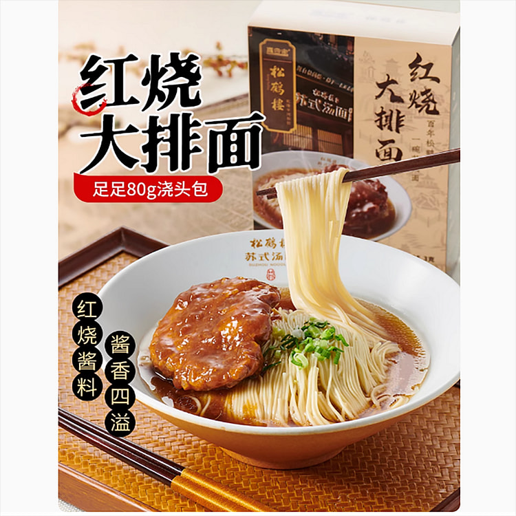 真尝家松鹤楼红烧大排面