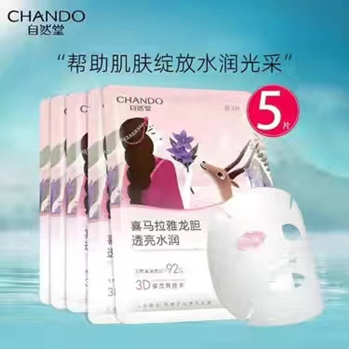 Hydrating Plant Mask-Gentian,bright and hydrate 5s 1 box