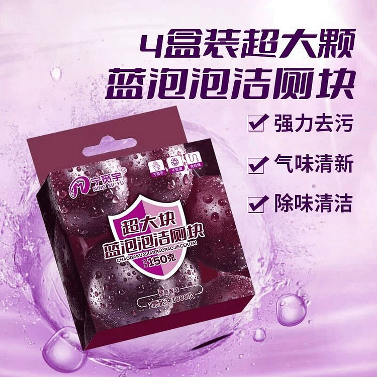 洁厕宝马桶除垢洁厕块葡萄香味150g*4盒 4 个