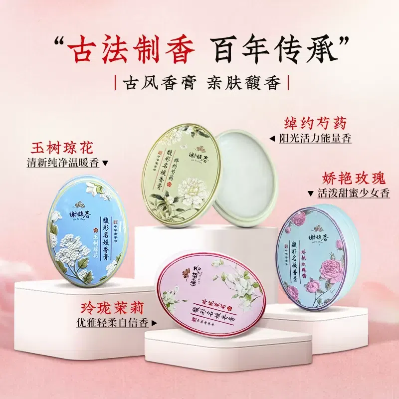 Xie Fuchun Perfume Solid Perfume portable pack 4 combinations 64g 64 g